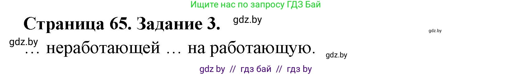 География, 11 класс рабочая тетрадь, авторы: Кольмакова Елена Генадьевна, Тарасенок Елена Николаевна, Сарычева Ольга Владимировна, издательство Аверсэв, Минск, 2022, голубого цвета, страница 65, номер 3, Решение