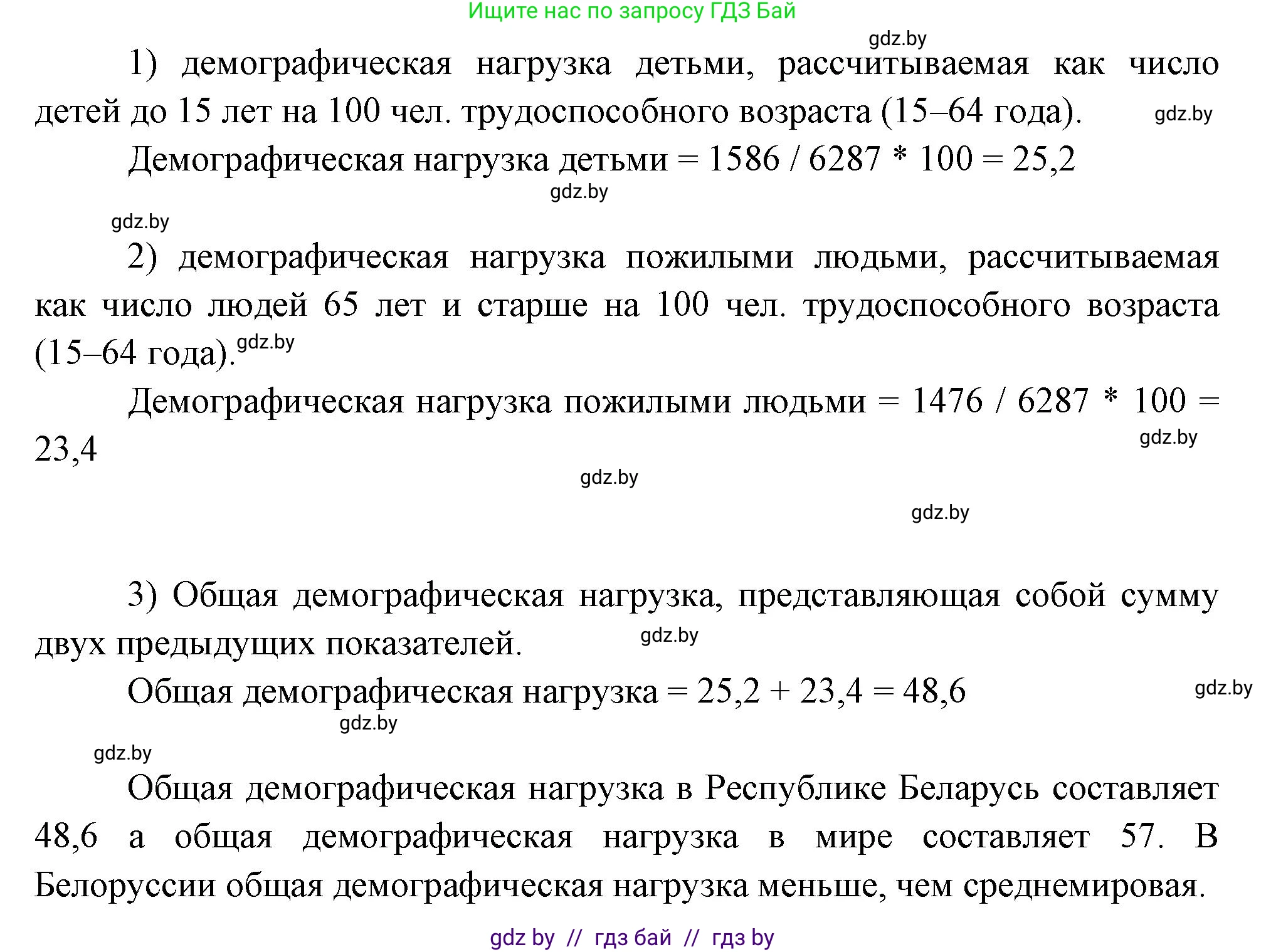 География, 11 класс рабочая тетрадь, авторы: Кольмакова Елена Генадьевна, Тарасенок Елена Николаевна, Сарычева Ольга Владимировна, издательство Аверсэв, Минск, 2022, голубого цвета, страница 65, номер 3, Решение (продолжение 2)