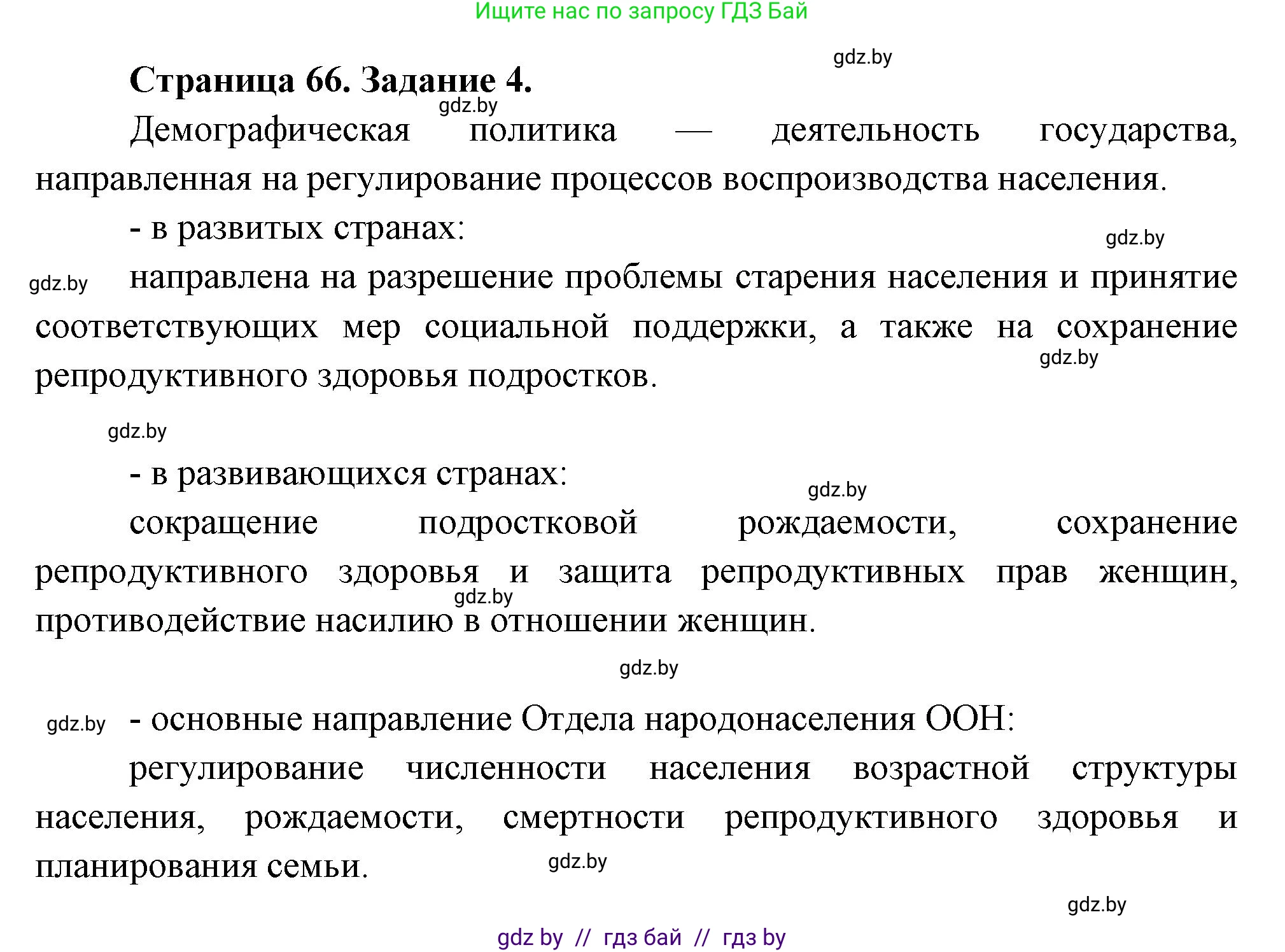 География, 11 класс рабочая тетрадь, авторы: Кольмакова Елена Генадьевна, Тарасенок Елена Николаевна, Сарычева Ольга Владимировна, издательство Аверсэв, Минск, 2022, голубого цвета, страница 66, номер 4, Решение