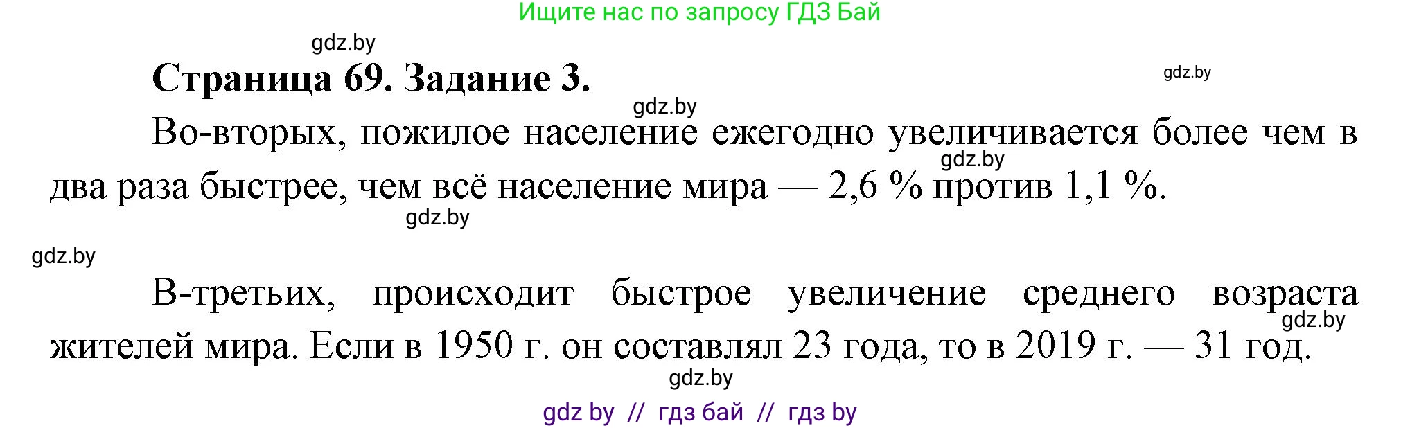География, 11 класс рабочая тетрадь, авторы: Кольмакова Елена Генадьевна, Тарасенок Елена Николаевна, Сарычева Ольга Владимировна, издательство Аверсэв, Минск, 2022, голубого цвета, страница 69, номер 3, Решение