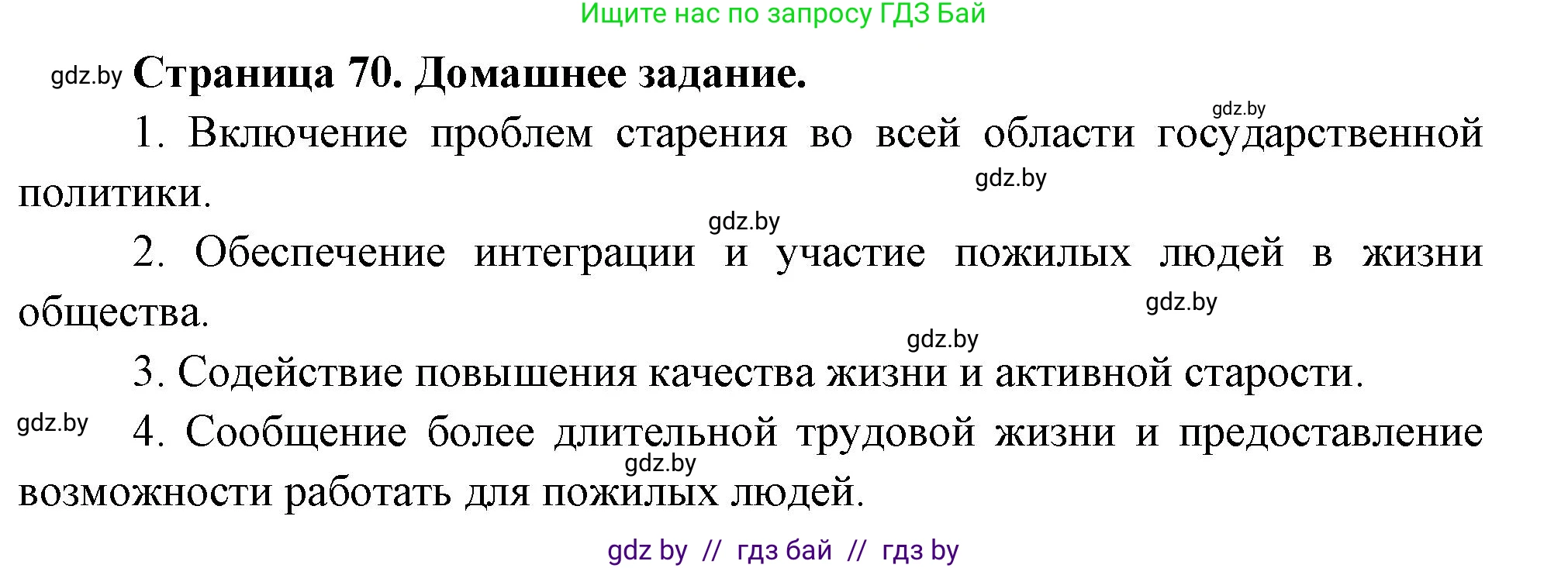 География, 11 класс рабочая тетрадь, авторы: Кольмакова Елена Генадьевна, Тарасенок Елена Николаевна, Сарычева Ольга Владимировна, издательство Аверсэв, Минск, 2022, голубого цвета, страница 70, Решение