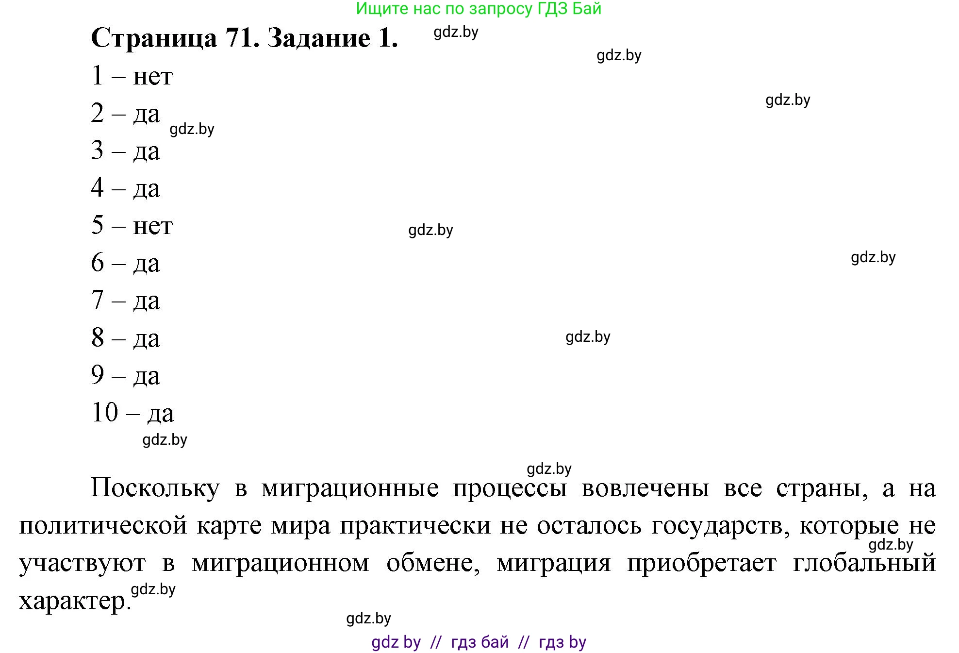 География, 11 класс рабочая тетрадь, авторы: Кольмакова Елена Генадьевна, Тарасенок Елена Николаевна, Сарычева Ольга Владимировна, издательство Аверсэв, Минск, 2022, голубого цвета, страница 71, номер 1, Решение