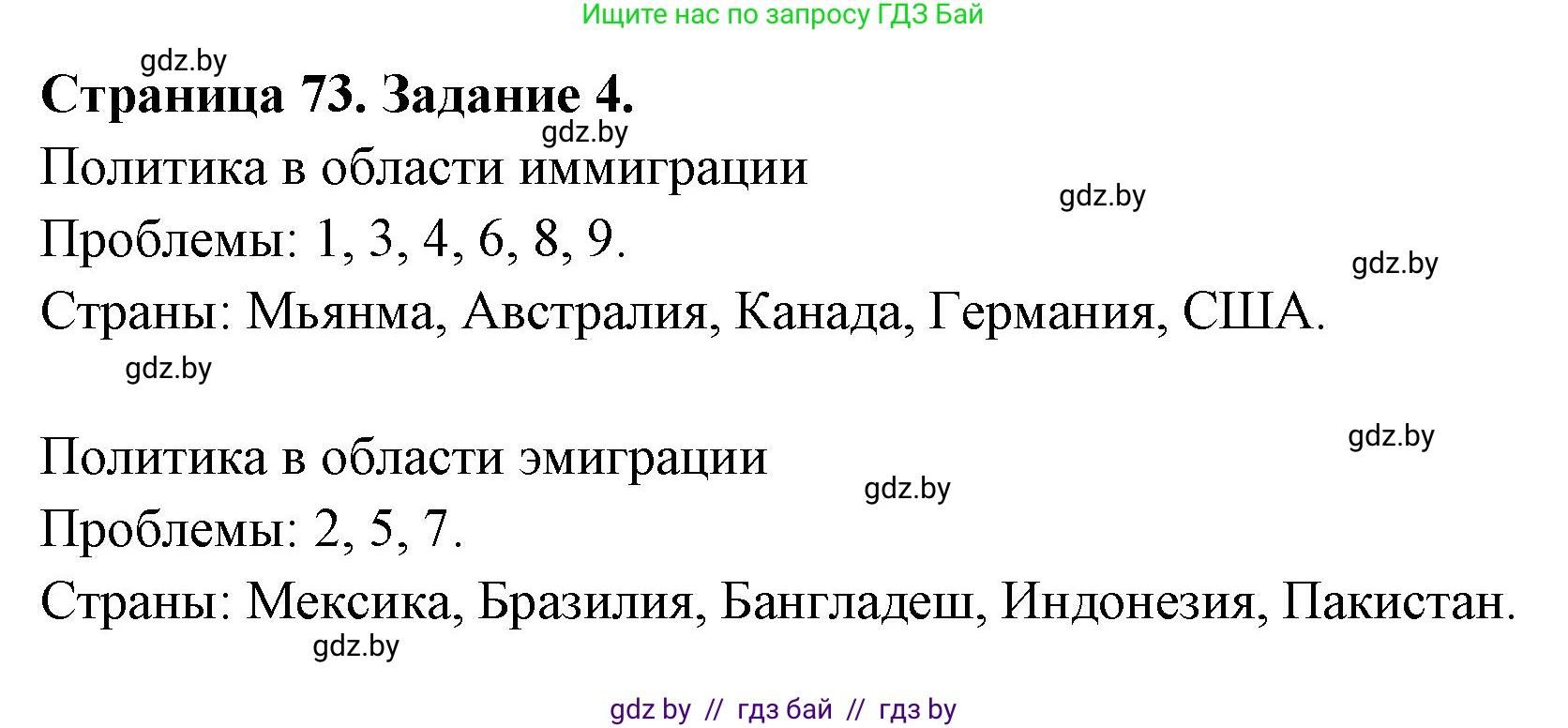 География, 11 класс рабочая тетрадь, авторы: Кольмакова Елена Генадьевна, Тарасенок Елена Николаевна, Сарычева Ольга Владимировна, издательство Аверсэв, Минск, 2022, голубого цвета, страница 73, номер 4, Решение