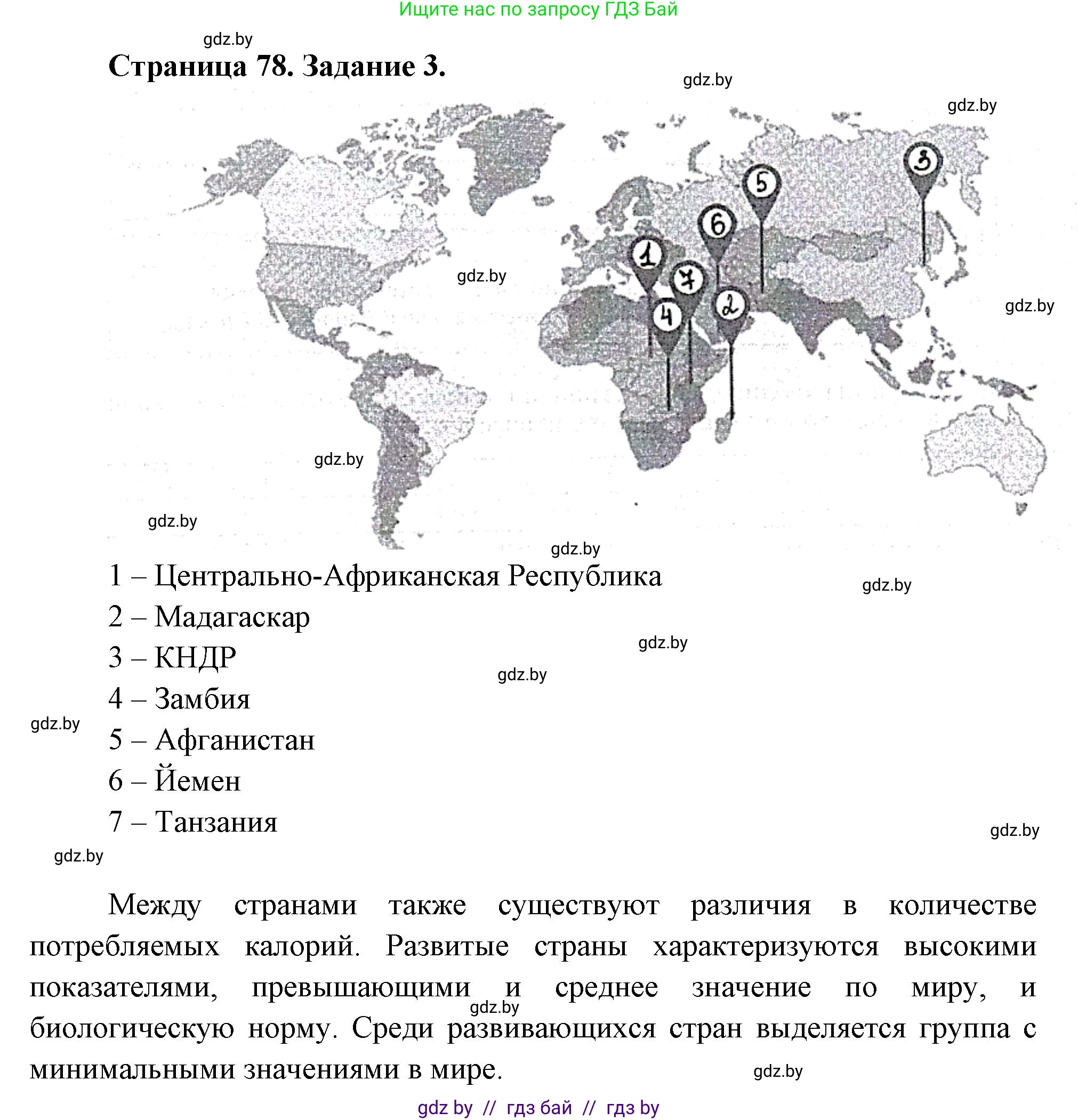 География, 11 класс рабочая тетрадь, авторы: Кольмакова Елена Генадьевна, Тарасенок Елена Николаевна, Сарычева Ольга Владимировна, издательство Аверсэв, Минск, 2022, голубого цвета, страница 78, номер 3, Решение