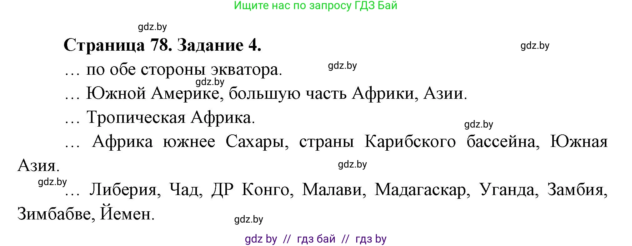 География, 11 класс рабочая тетрадь, авторы: Кольмакова Елена Генадьевна, Тарасенок Елена Николаевна, Сарычева Ольга Владимировна, издательство Аверсэв, Минск, 2022, голубого цвета, страница 78, номер 4, Решение