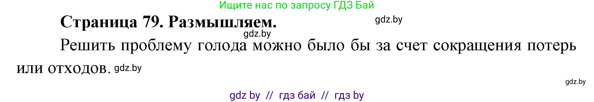 География, 11 класс рабочая тетрадь, авторы: Кольмакова Елена Генадьевна, Тарасенок Елена Николаевна, Сарычева Ольга Владимировна, издательство Аверсэв, Минск, 2022, голубого цвета, страница 79, Решение