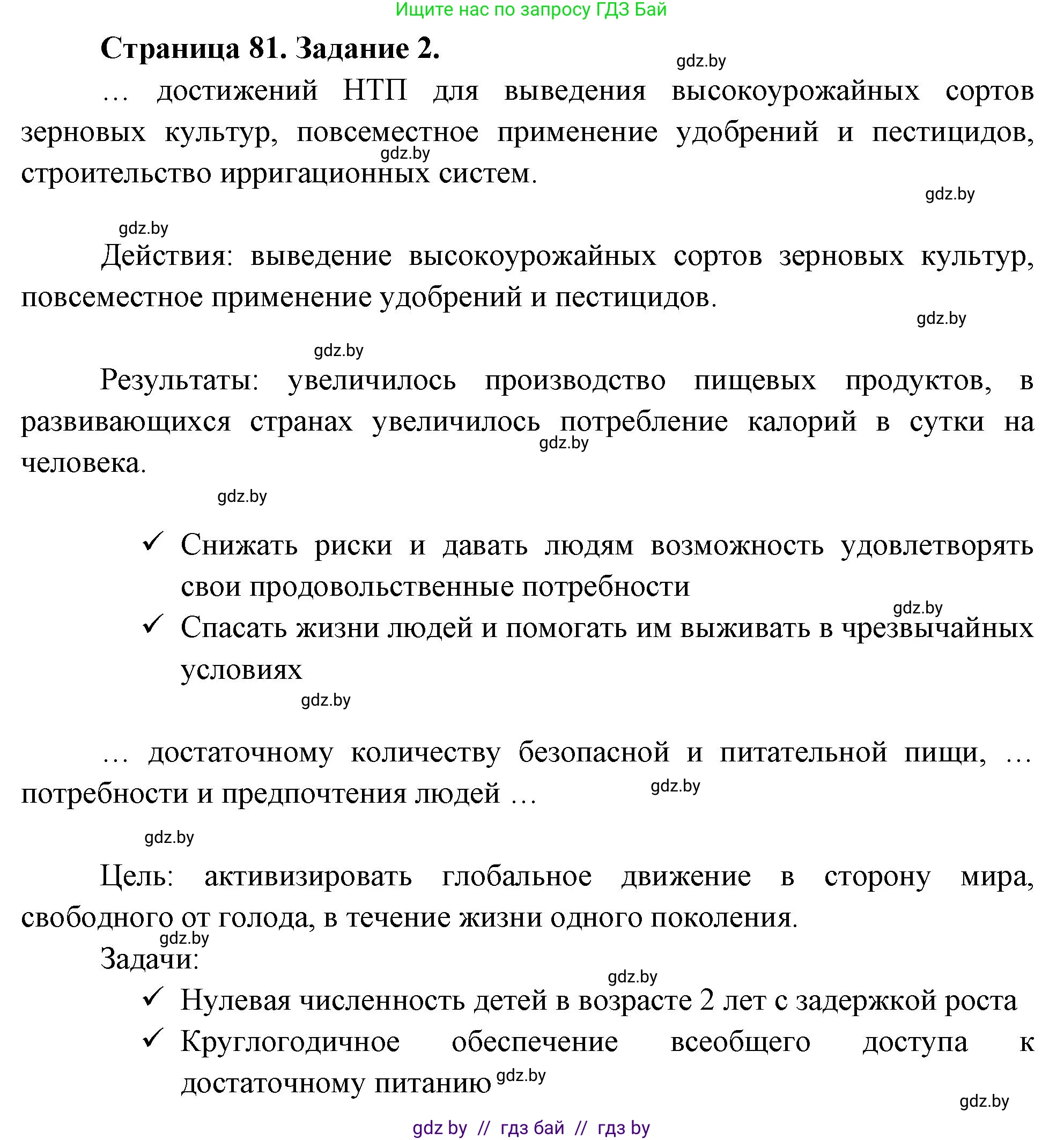 География, 11 класс рабочая тетрадь, авторы: Кольмакова Елена Генадьевна, Тарасенок Елена Николаевна, Сарычева Ольга Владимировна, издательство Аверсэв, Минск, 2022, голубого цвета, страница 81, номер 2, Решение