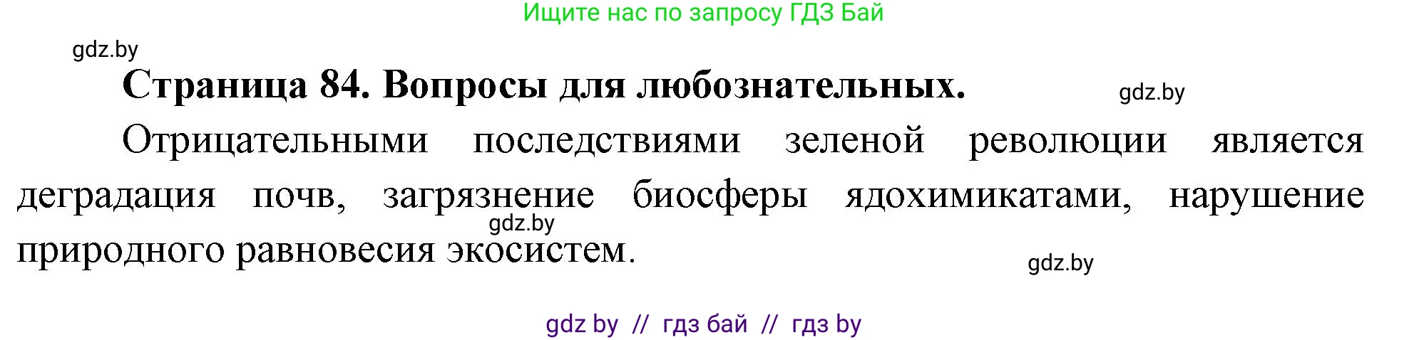 География, 11 класс рабочая тетрадь, авторы: Кольмакова Елена Генадьевна, Тарасенок Елена Николаевна, Сарычева Ольга Владимировна, издательство Аверсэв, Минск, 2022, голубого цвета, страница 84, Решение