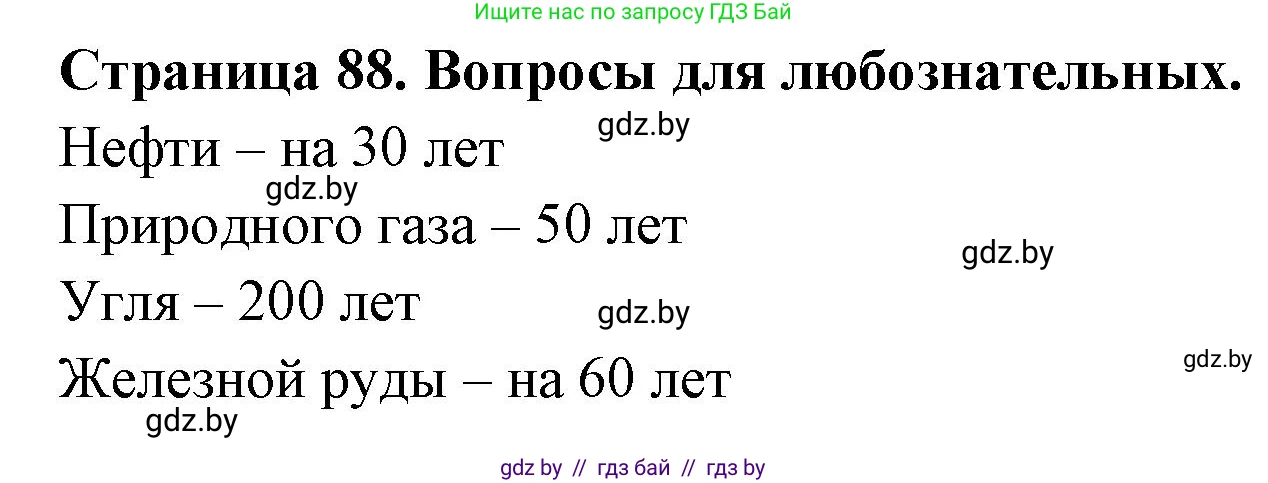 География, 11 класс рабочая тетрадь, авторы: Кольмакова Елена Генадьевна, Тарасенок Елена Николаевна, Сарычева Ольга Владимировна, издательство Аверсэв, Минск, 2022, голубого цвета, страница 88, Решение