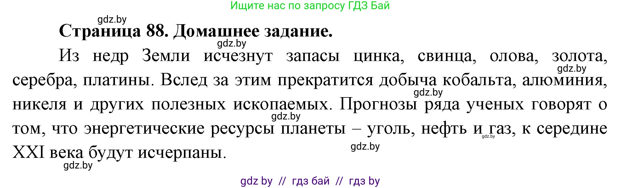 География, 11 класс рабочая тетрадь, авторы: Кольмакова Елена Генадьевна, Тарасенок Елена Николаевна, Сарычева Ольга Владимировна, издательство Аверсэв, Минск, 2022, голубого цвета, страница 88, Решение