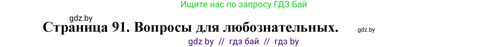 География, 11 класс рабочая тетрадь, авторы: Кольмакова Елена Генадьевна, Тарасенок Елена Николаевна, Сарычева Ольга Владимировна, издательство Аверсэв, Минск, 2022, голубого цвета, страница 91, Решение