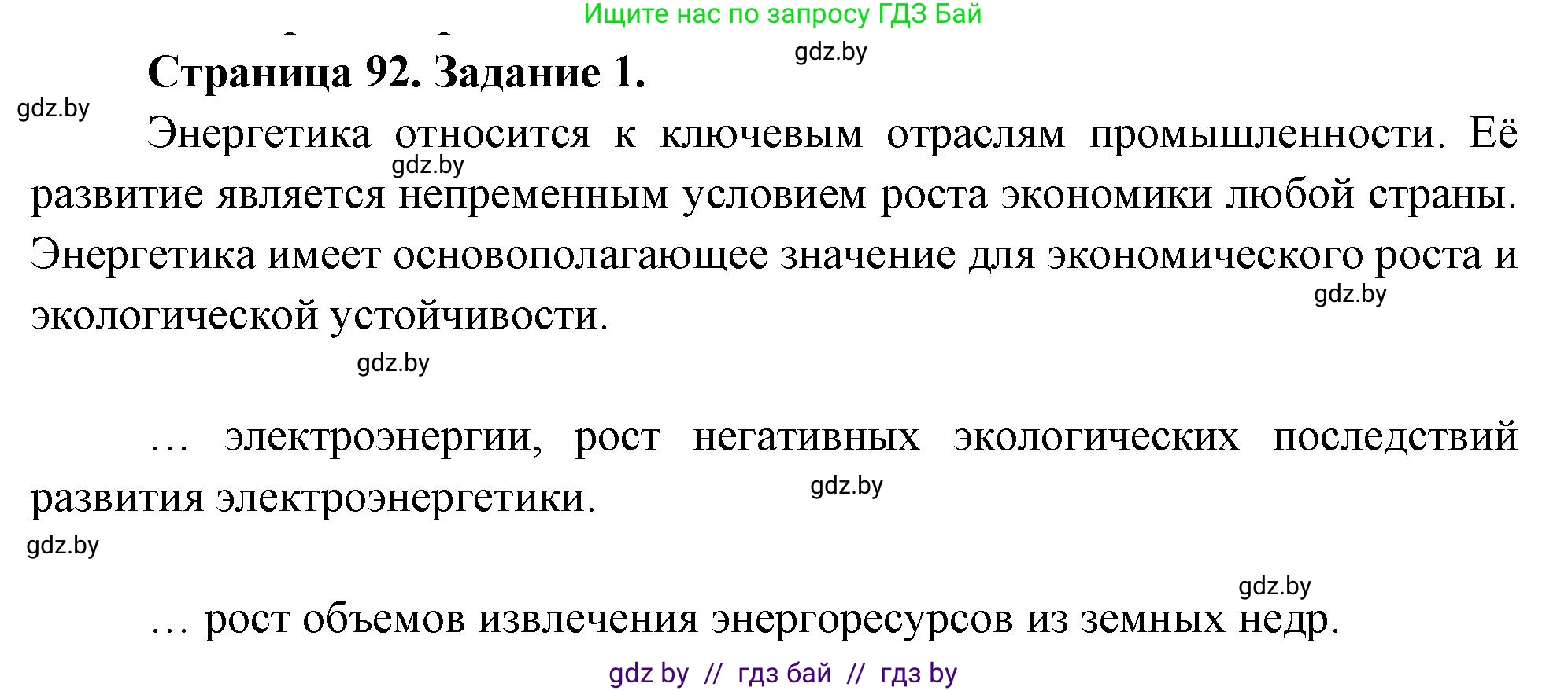 География, 11 класс рабочая тетрадь, авторы: Кольмакова Елена Генадьевна, Тарасенок Елена Николаевна, Сарычева Ольга Владимировна, издательство Аверсэв, Минск, 2022, голубого цвета, страница 92, номер 1, Решение