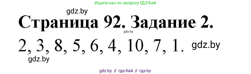 География, 11 класс рабочая тетрадь, авторы: Кольмакова Елена Генадьевна, Тарасенок Елена Николаевна, Сарычева Ольга Владимировна, издательство Аверсэв, Минск, 2022, голубого цвета, страница 92, номер 2, Решение