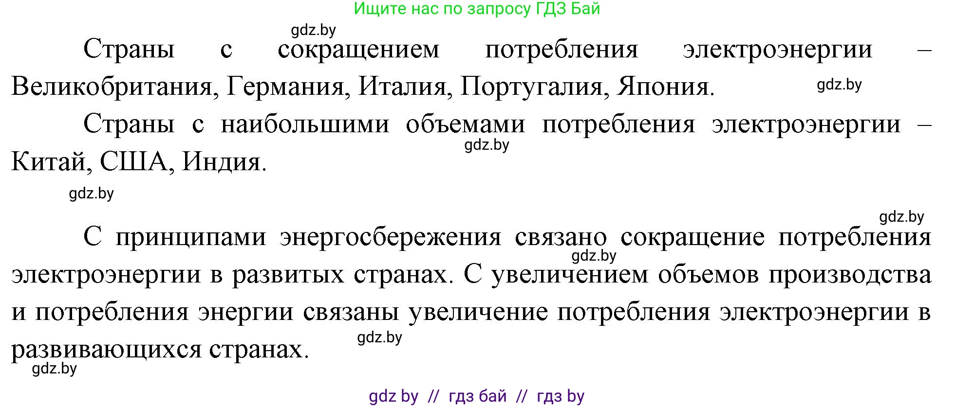География, 11 класс рабочая тетрадь, авторы: Кольмакова Елена Генадьевна, Тарасенок Елена Николаевна, Сарычева Ольга Владимировна, издательство Аверсэв, Минск, 2022, голубого цвета, страница 93, номер 3, Решение (продолжение 2)