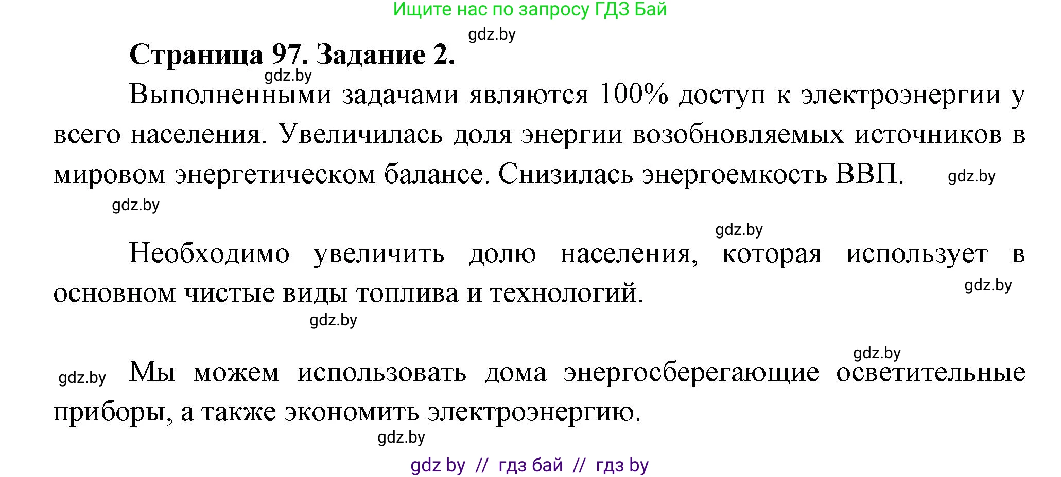 География, 11 класс рабочая тетрадь, авторы: Кольмакова Елена Генадьевна, Тарасенок Елена Николаевна, Сарычева Ольга Владимировна, издательство Аверсэв, Минск, 2022, голубого цвета, страница 97, номер 2, Решение