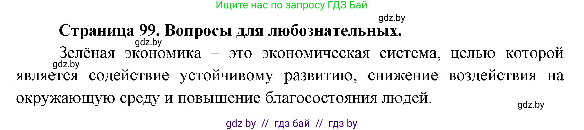 География, 11 класс рабочая тетрадь, авторы: Кольмакова Елена Генадьевна, Тарасенок Елена Николаевна, Сарычева Ольга Владимировна, издательство Аверсэв, Минск, 2022, голубого цвета, страница 99, Решение