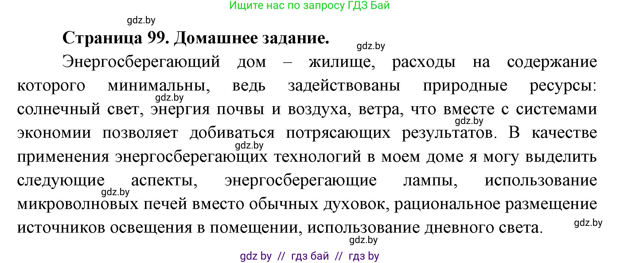 География, 11 класс рабочая тетрадь, авторы: Кольмакова Елена Генадьевна, Тарасенок Елена Николаевна, Сарычева Ольга Владимировна, издательство Аверсэв, Минск, 2022, голубого цвета, страница 99, Решение