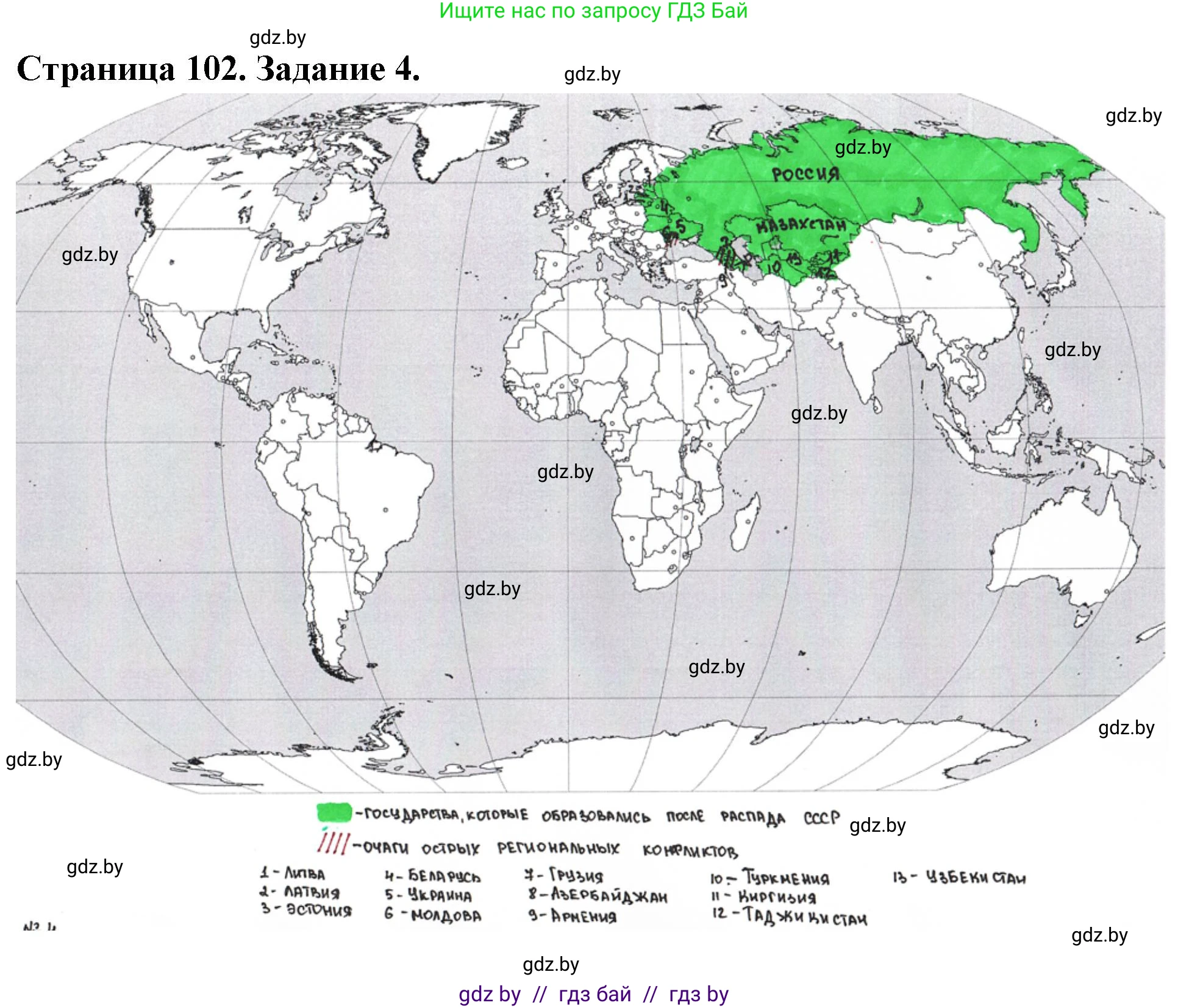 География, 11 класс рабочая тетрадь, авторы: Кольмакова Елена Генадьевна, Тарасенок Елена Николаевна, Сарычева Ольга Владимировна, издательство Аверсэв, Минск, 2022, голубого цвета, страница 102, номер 4, Решение