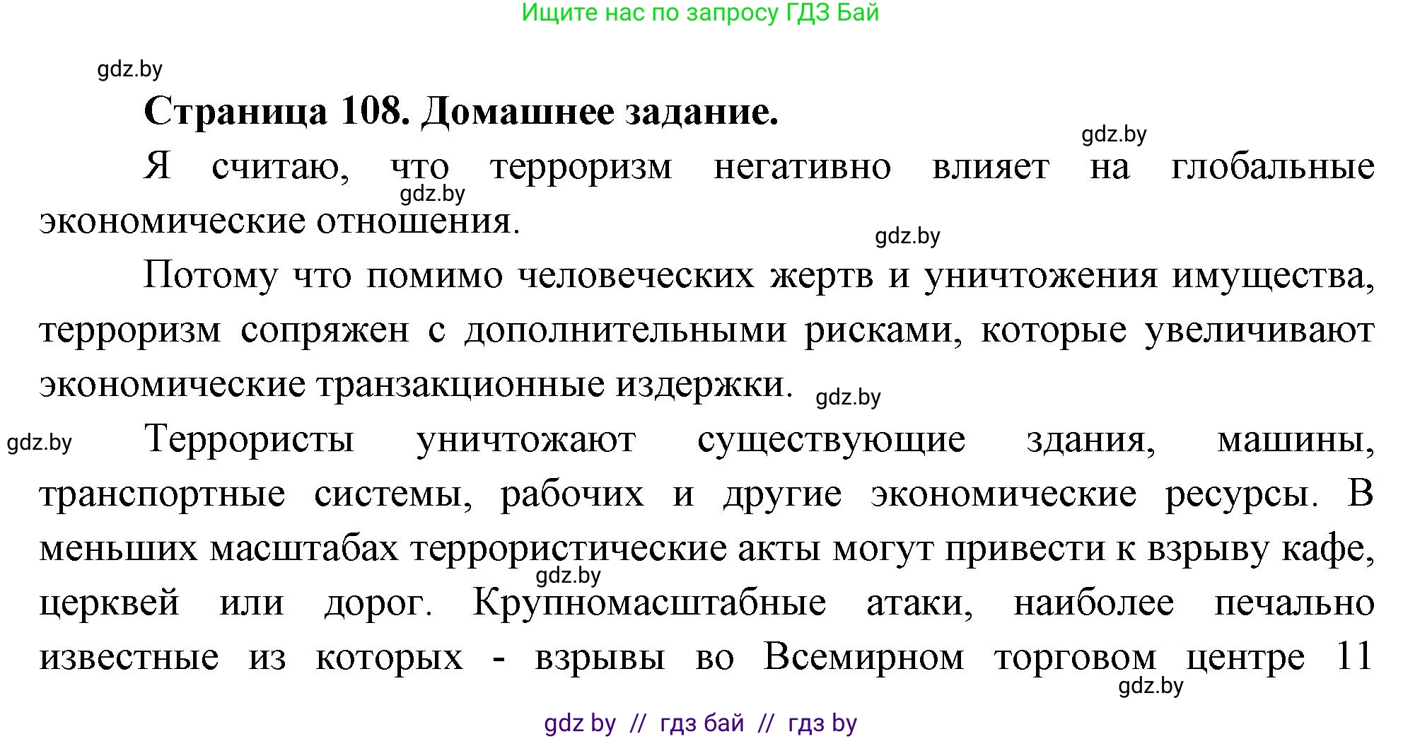 География, 11 класс рабочая тетрадь, авторы: Кольмакова Елена Генадьевна, Тарасенок Елена Николаевна, Сарычева Ольга Владимировна, издательство Аверсэв, Минск, 2022, голубого цвета, страница 108, Решение