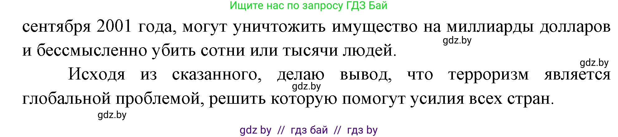 География, 11 класс рабочая тетрадь, авторы: Кольмакова Елена Генадьевна, Тарасенок Елена Николаевна, Сарычева Ольга Владимировна, издательство Аверсэв, Минск, 2022, голубого цвета, страница 108, Решение (продолжение 2)