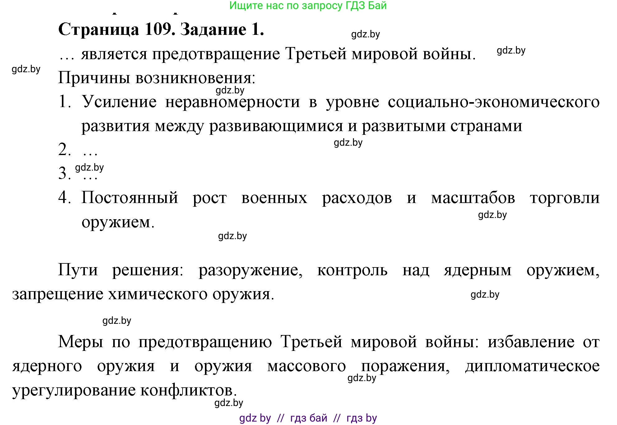 География, 11 класс рабочая тетрадь, авторы: Кольмакова Елена Генадьевна, Тарасенок Елена Николаевна, Сарычева Ольга Владимировна, издательство Аверсэв, Минск, 2022, голубого цвета, страница 109, номер 1, Решение