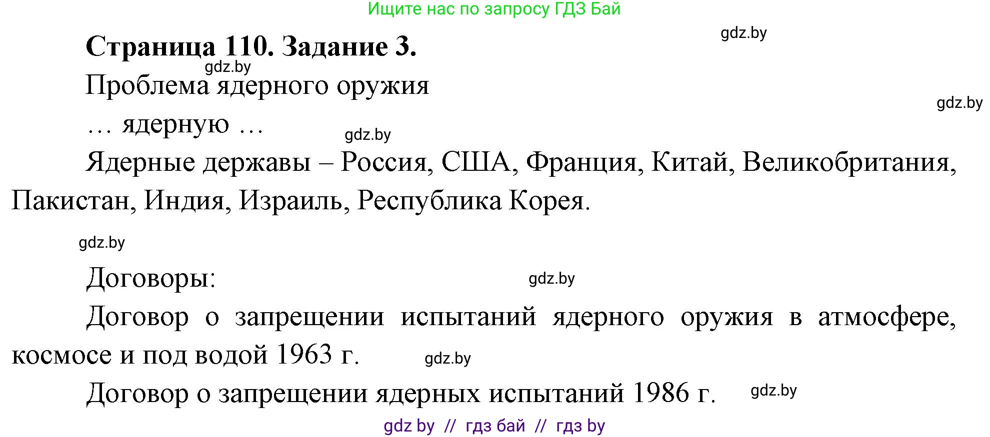 География, 11 класс рабочая тетрадь, авторы: Кольмакова Елена Генадьевна, Тарасенок Елена Николаевна, Сарычева Ольга Владимировна, издательство Аверсэв, Минск, 2022, голубого цвета, страница 110, номер 3, Решение