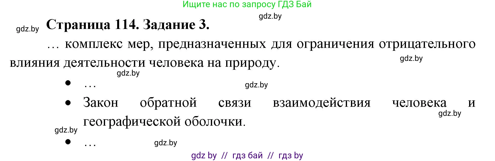 География, 11 класс рабочая тетрадь, авторы: Кольмакова Елена Генадьевна, Тарасенок Елена Николаевна, Сарычева Ольга Владимировна, издательство Аверсэв, Минск, 2022, голубого цвета, страница 114, номер 3, Решение
