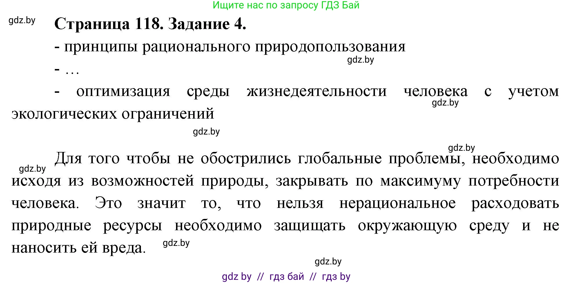 География, 11 класс рабочая тетрадь, авторы: Кольмакова Елена Генадьевна, Тарасенок Елена Николаевна, Сарычева Ольга Владимировна, издательство Аверсэв, Минск, 2022, голубого цвета, страница 118, номер 4, Решение