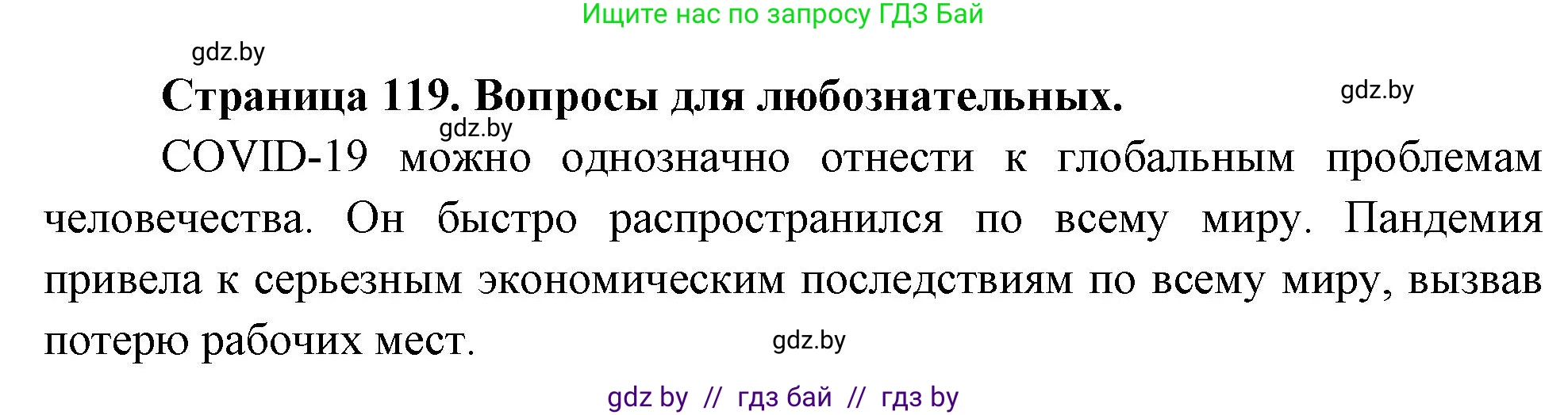 География, 11 класс рабочая тетрадь, авторы: Кольмакова Елена Генадьевна, Тарасенок Елена Николаевна, Сарычева Ольга Владимировна, издательство Аверсэв, Минск, 2022, голубого цвета, страница 119, Решение