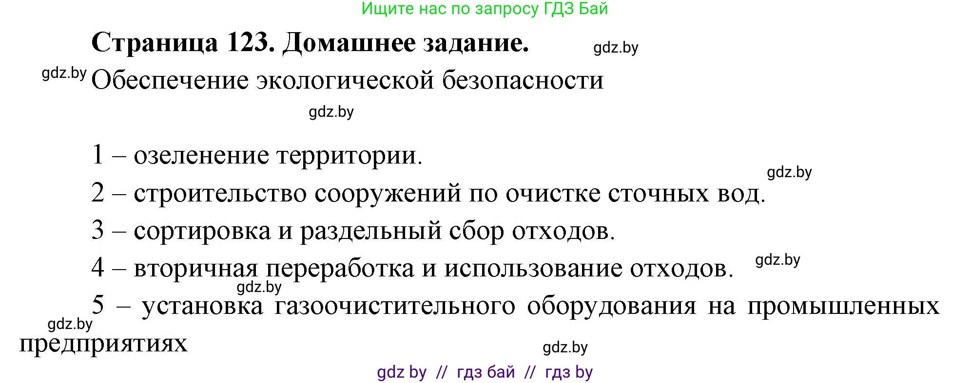 География, 11 класс рабочая тетрадь, авторы: Кольмакова Елена Генадьевна, Тарасенок Елена Николаевна, Сарычева Ольга Владимировна, издательство Аверсэв, Минск, 2022, голубого цвета, страница 123, Решение