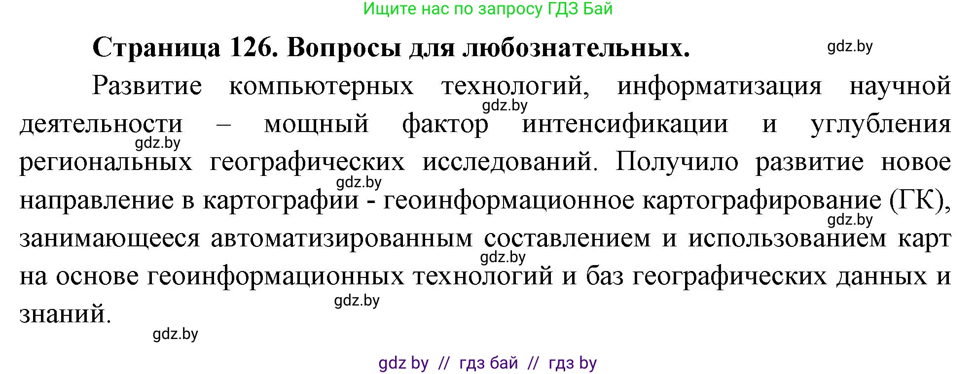 География, 11 класс рабочая тетрадь, авторы: Кольмакова Елена Генадьевна, Тарасенок Елена Николаевна, Сарычева Ольга Владимировна, издательство Аверсэв, Минск, 2022, голубого цвета, страница 126, Решение