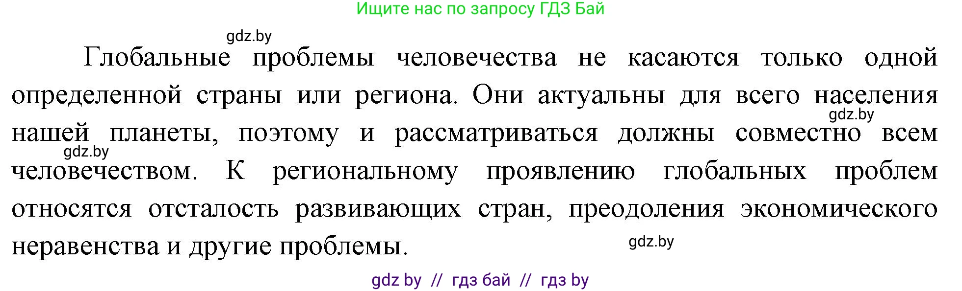 География, 11 класс Тетрадь для практических работ и индивидуальных заданий, авторы: Витченко Александр Николаевич, Антипова Екатерина Анатольевна, Станкевич Наталья Григорьевна, издательство Аверсэв, Минск, 2022, страница 5, номер 3*, Решение