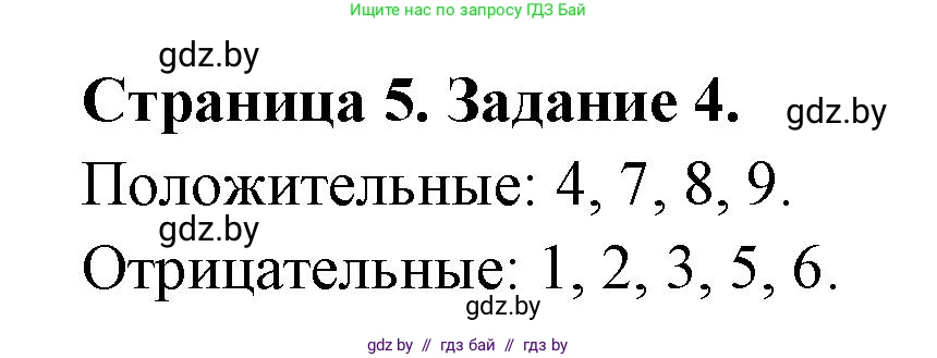 География, 11 класс Тетрадь для практических работ и индивидуальных заданий, авторы: Витченко Александр Николаевич, Антипова Екатерина Анатольевна, Станкевич Наталья Григорьевна, издательство Аверсэв, Минск, 2022, страница 5, номер 4*, Решение