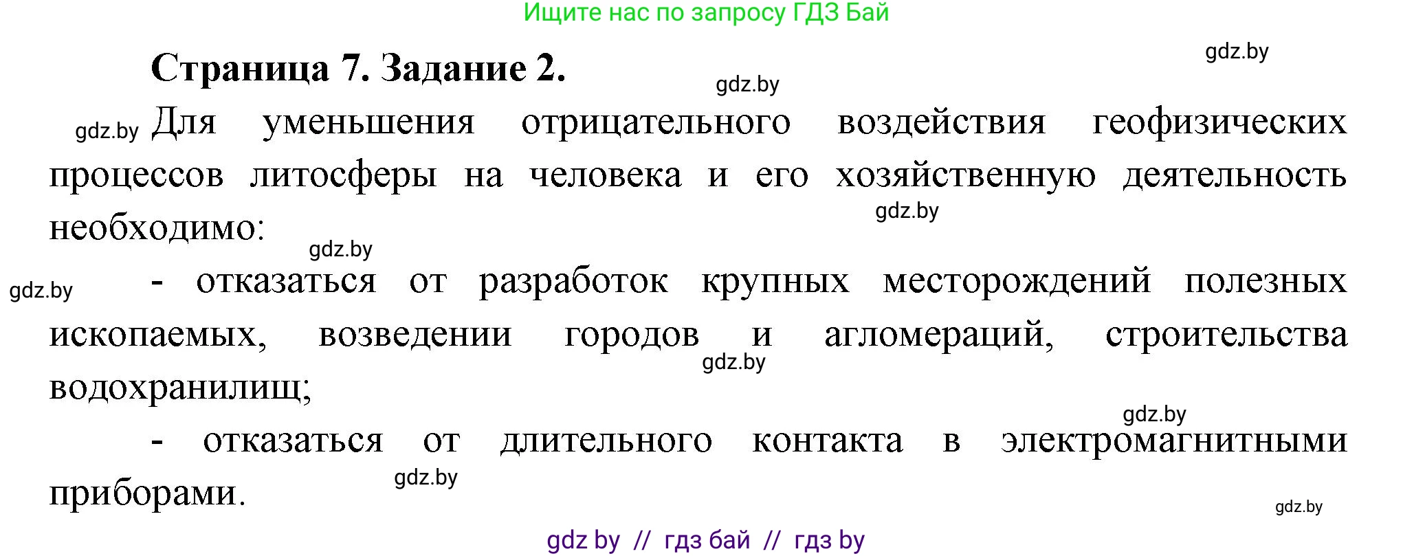 География, 11 класс Тетрадь для практических работ и индивидуальных заданий, авторы: Витченко Александр Николаевич, Антипова Екатерина Анатольевна, Станкевич Наталья Григорьевна, издательство Аверсэв, Минск, 2022, страница 7, номер 2**, Решение