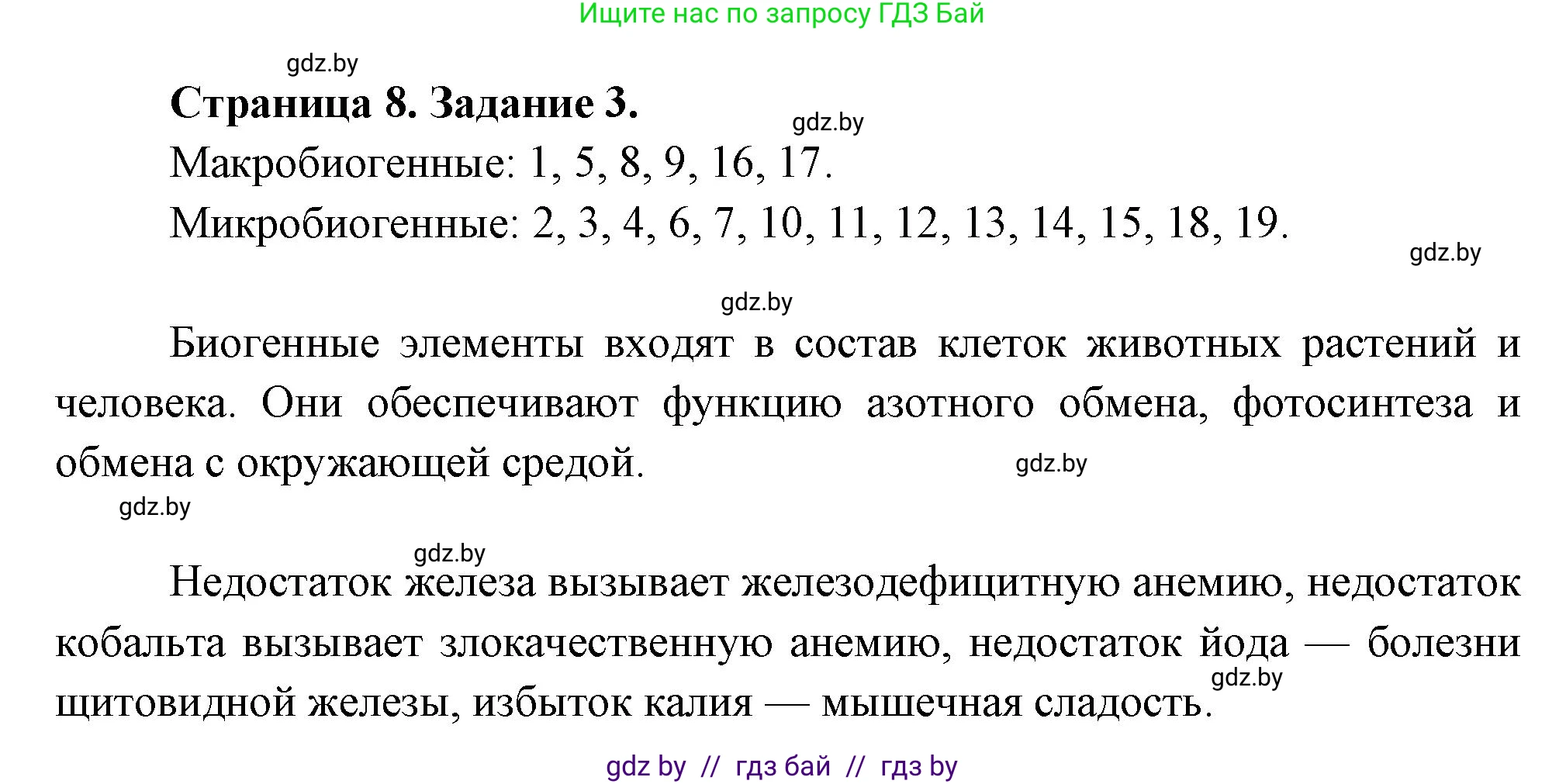 География, 11 класс Тетрадь для практических работ и индивидуальных заданий, авторы: Витченко Александр Николаевич, Антипова Екатерина Анатольевна, Станкевич Наталья Григорьевна, издательство Аверсэв, Минск, 2022, страница 8, номер 3*, Решение