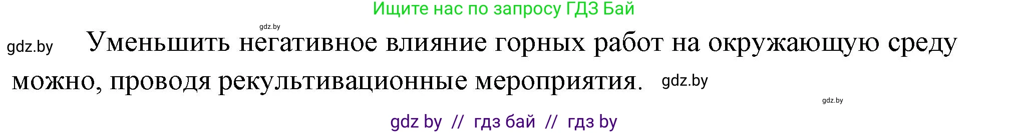 География, 11 класс Тетрадь для практических работ и индивидуальных заданий, авторы: Витченко Александр Николаевич, Антипова Екатерина Анатольевна, Станкевич Наталья Григорьевна, издательство Аверсэв, Минск, 2022, страница 10, номер 7*, Решение (продолжение 2)