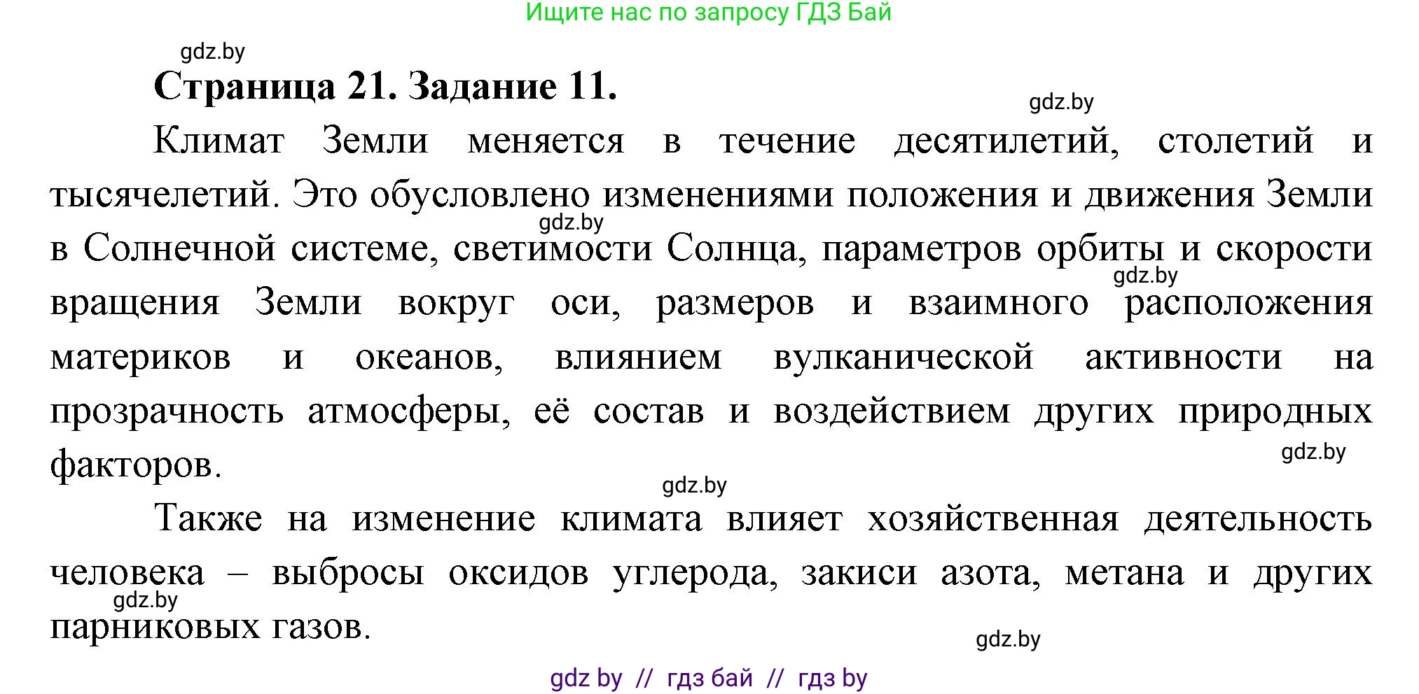 География, 11 класс Тетрадь для практических работ и индивидуальных заданий, авторы: Витченко Александр Николаевич, Антипова Екатерина Анатольевна, Станкевич Наталья Григорьевна, издательство Аверсэв, Минск, 2022, страница 21, номер 11, Решение