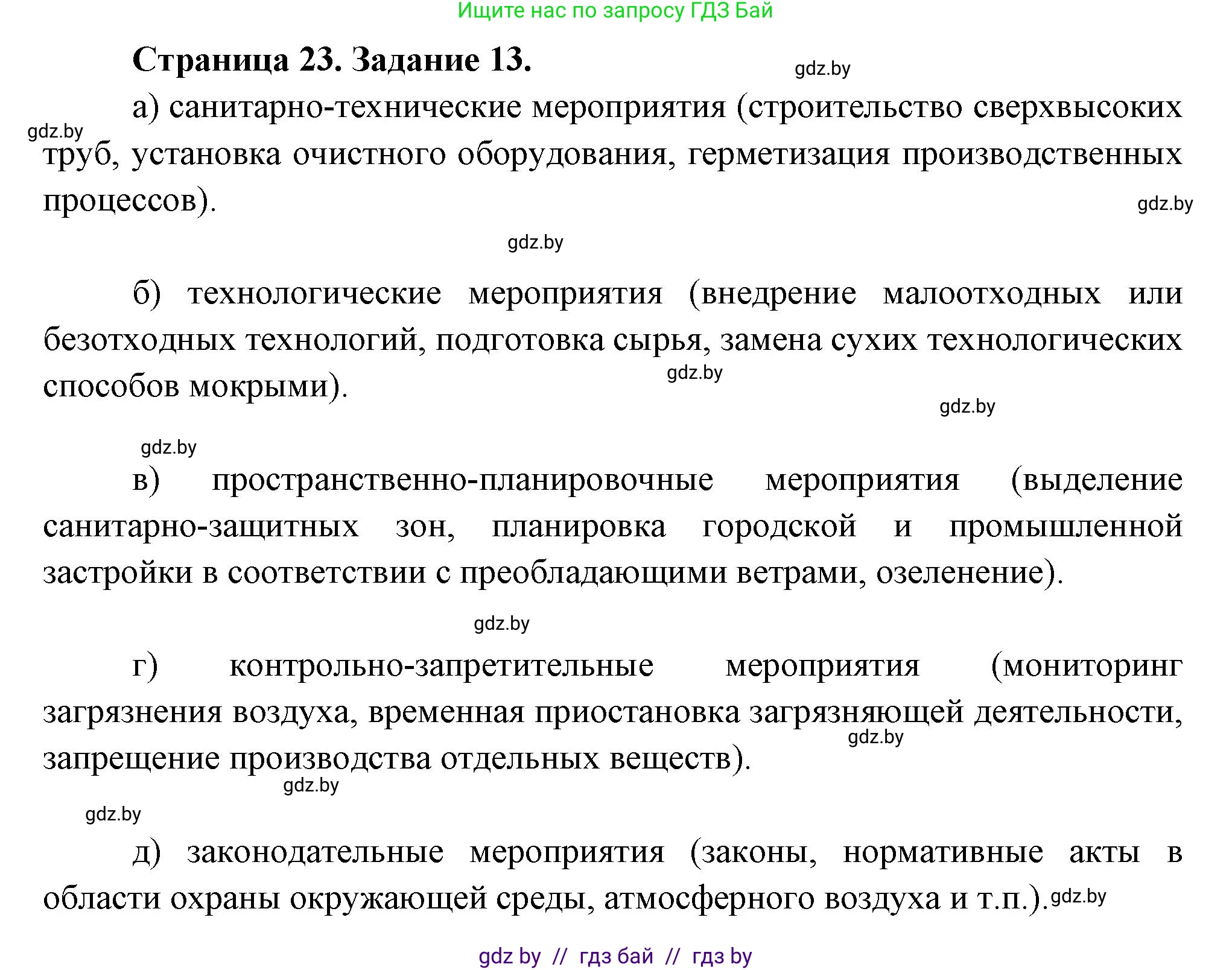 География, 11 класс Тетрадь для практических работ и индивидуальных заданий, авторы: Витченко Александр Николаевич, Антипова Екатерина Анатольевна, Станкевич Наталья Григорьевна, издательство Аверсэв, Минск, 2022, страница 23, номер 13**, Решение