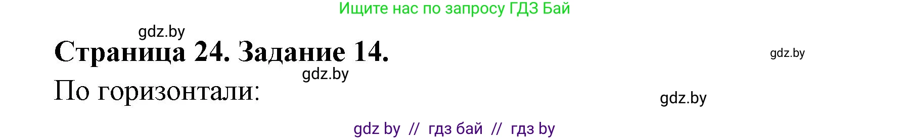 География, 11 класс Тетрадь для практических работ и индивидуальных заданий, авторы: Витченко Александр Николаевич, Антипова Екатерина Анатольевна, Станкевич Наталья Григорьевна, издательство Аверсэв, Минск, 2022, страница 24, номер 14*, Решение