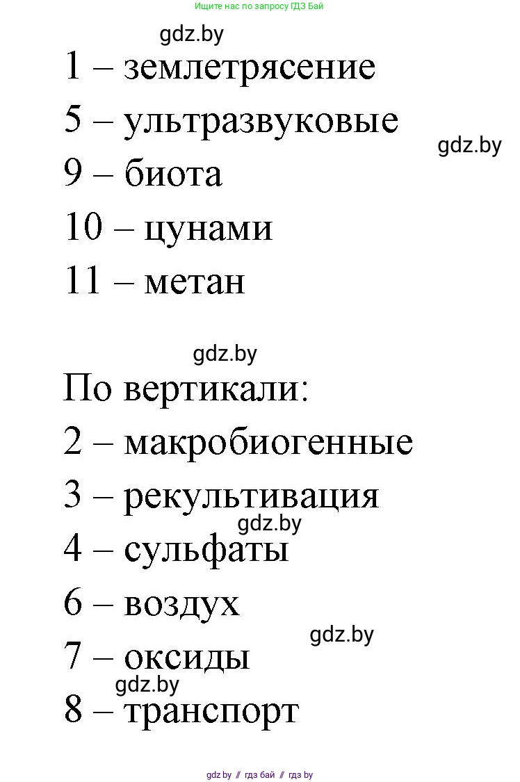 География, 11 класс Тетрадь для практических работ и индивидуальных заданий, авторы: Витченко Александр Николаевич, Антипова Екатерина Анатольевна, Станкевич Наталья Григорьевна, издательство Аверсэв, Минск, 2022, страница 24, номер 14*, Решение (продолжение 2)