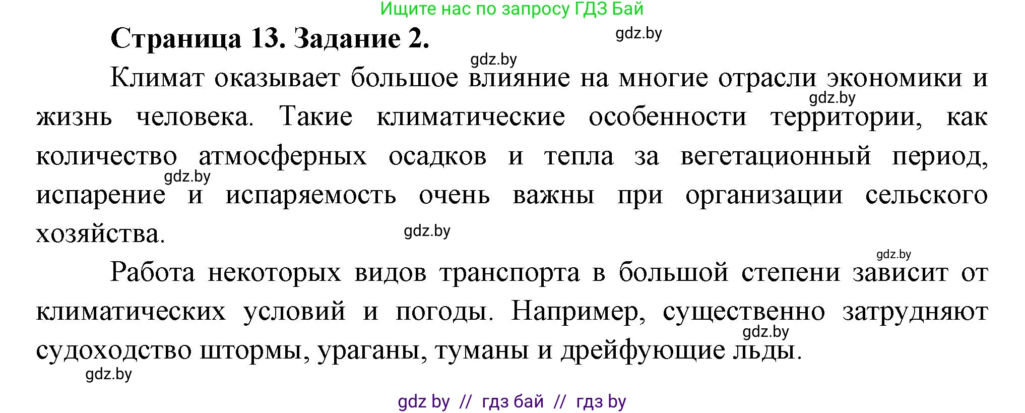 География, 11 класс Тетрадь для практических работ и индивидуальных заданий, авторы: Витченко Александр Николаевич, Антипова Екатерина Анатольевна, Станкевич Наталья Григорьевна, издательство Аверсэв, Минск, 2022, страница 13, номер 2, Решение