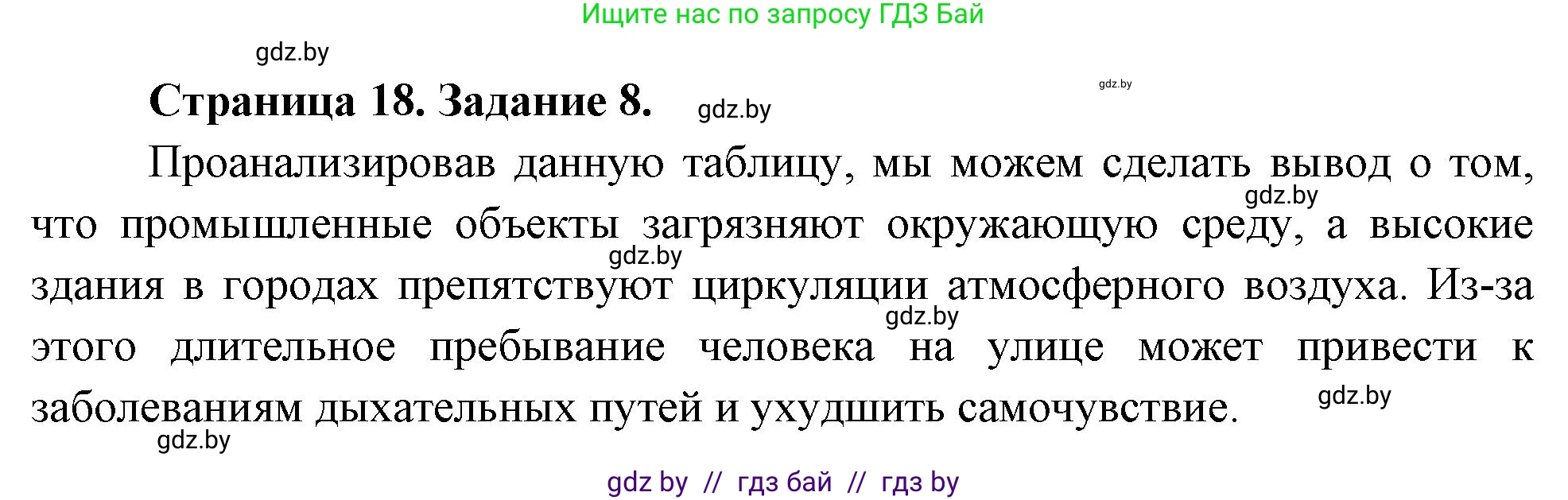 География, 11 класс Тетрадь для практических работ и индивидуальных заданий, авторы: Витченко Александр Николаевич, Антипова Екатерина Анатольевна, Станкевич Наталья Григорьевна, издательство Аверсэв, Минск, 2022, страница 18, номер 8**, Решение