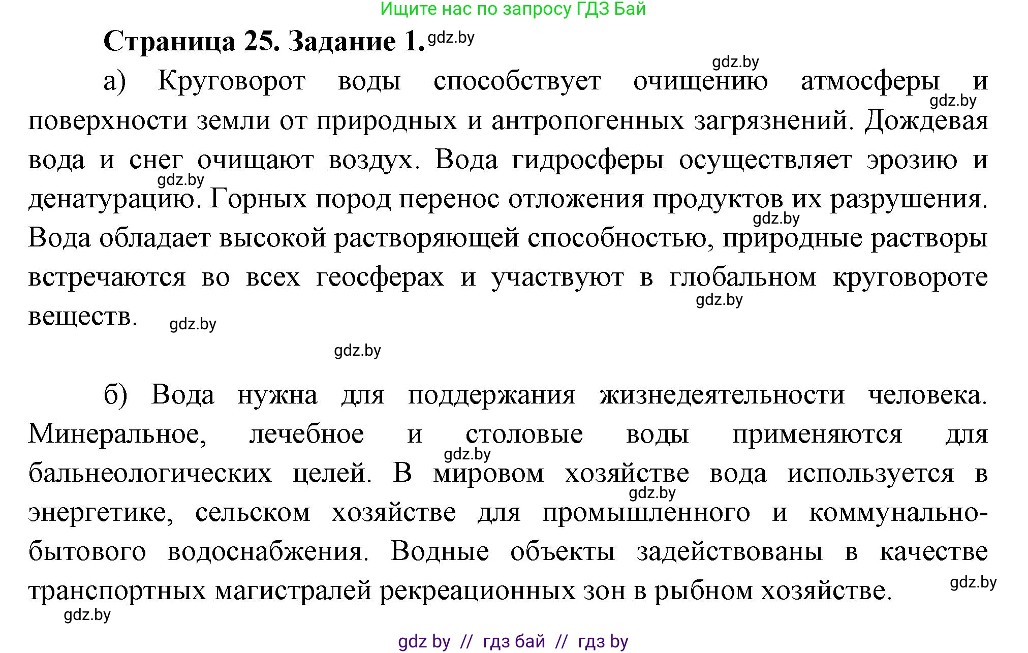 География, 11 класс Тетрадь для практических работ и индивидуальных заданий, авторы: Витченко Александр Николаевич, Антипова Екатерина Анатольевна, Станкевич Наталья Григорьевна, издательство Аверсэв, Минск, 2022, страница 25, номер 1, Решение