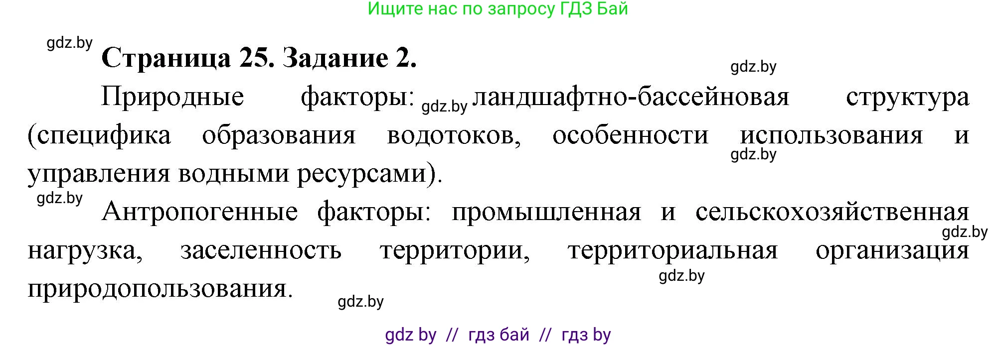 География, 11 класс Тетрадь для практических работ и индивидуальных заданий, авторы: Витченко Александр Николаевич, Антипова Екатерина Анатольевна, Станкевич Наталья Григорьевна, издательство Аверсэв, Минск, 2022, страница 25, номер 2*, Решение