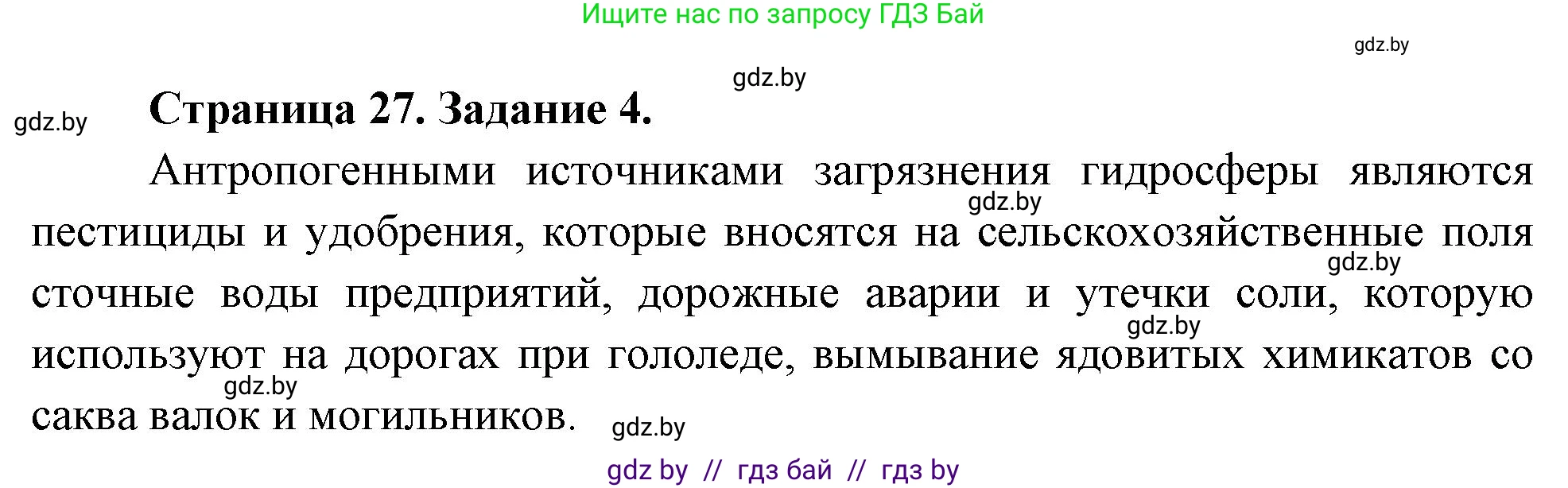 География, 11 класс Тетрадь для практических работ и индивидуальных заданий, авторы: Витченко Александр Николаевич, Антипова Екатерина Анатольевна, Станкевич Наталья Григорьевна, издательство Аверсэв, Минск, 2022, страница 27, номер 4**, Решение