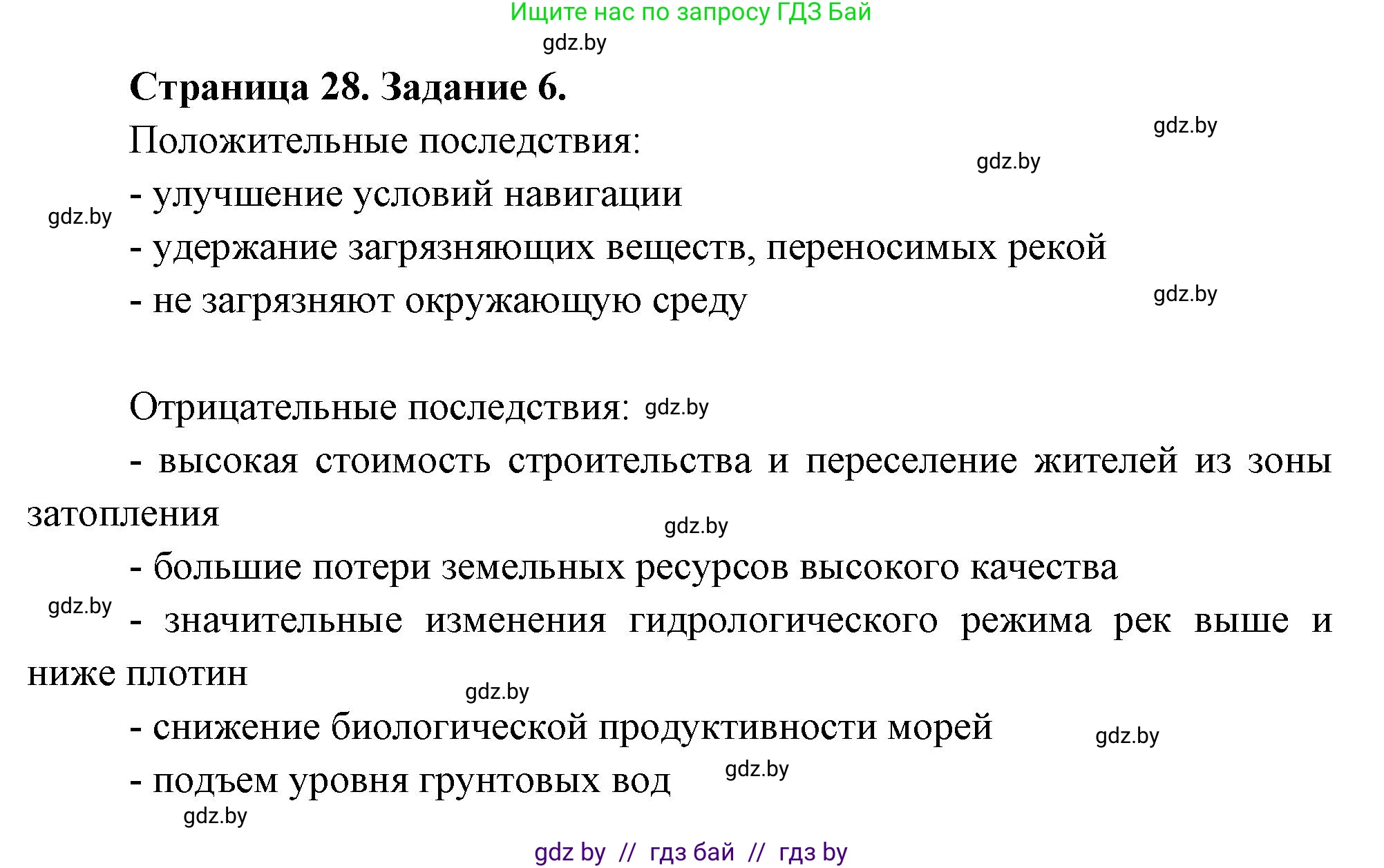 География, 11 класс Тетрадь для практических работ и индивидуальных заданий, авторы: Витченко Александр Николаевич, Антипова Екатерина Анатольевна, Станкевич Наталья Григорьевна, издательство Аверсэв, Минск, 2022, страница 28, номер 6, Решение