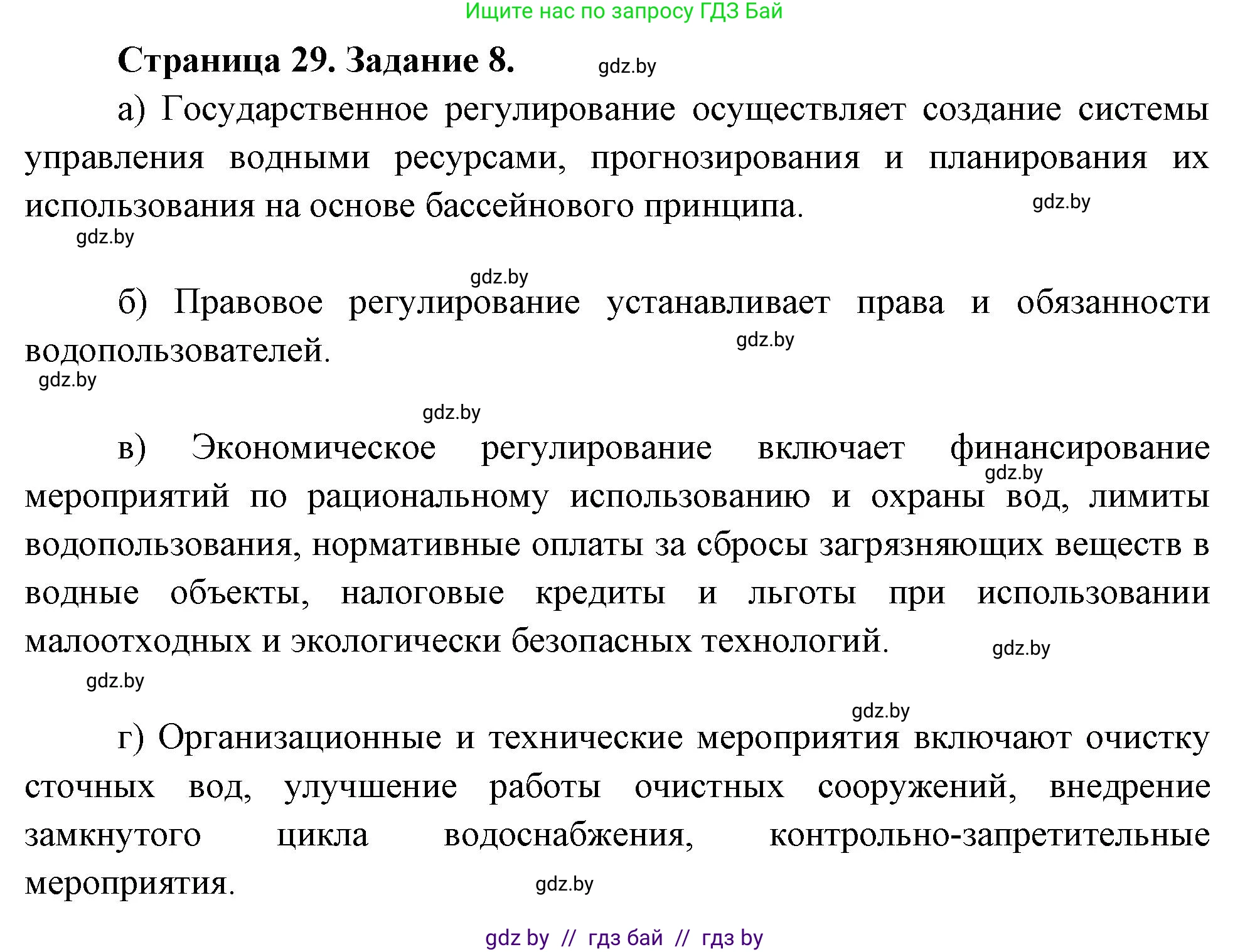 География, 11 класс Тетрадь для практических работ и индивидуальных заданий, авторы: Витченко Александр Николаевич, Антипова Екатерина Анатольевна, Станкевич Наталья Григорьевна, издательство Аверсэв, Минск, 2022, страница 29, номер 8*, Решение