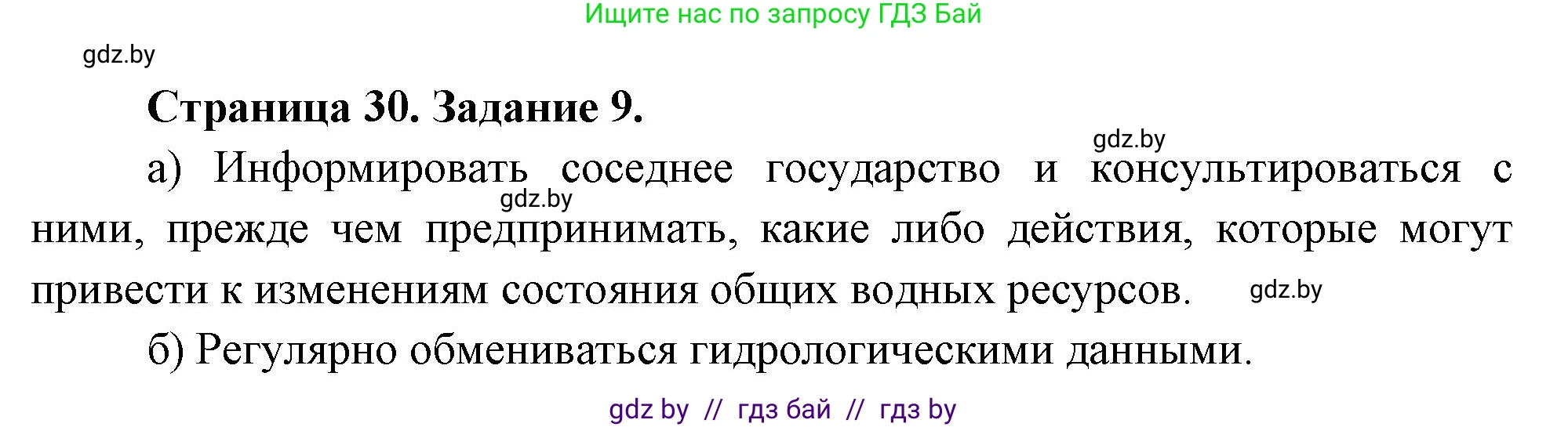 География, 11 класс Тетрадь для практических работ и индивидуальных заданий, авторы: Витченко Александр Николаевич, Антипова Екатерина Анатольевна, Станкевич Наталья Григорьевна, издательство Аверсэв, Минск, 2022, страница 30, номер 9*, Решение