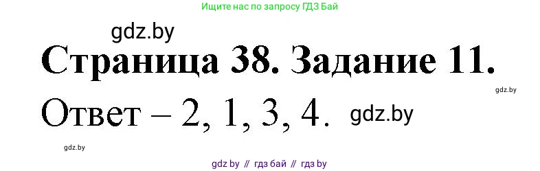 География, 11 класс Тетрадь для практических работ и индивидуальных заданий, авторы: Витченко Александр Николаевич, Антипова Екатерина Анатольевна, Станкевич Наталья Григорьевна, издательство Аверсэв, Минск, 2022, страница 38, номер 11, Решение
