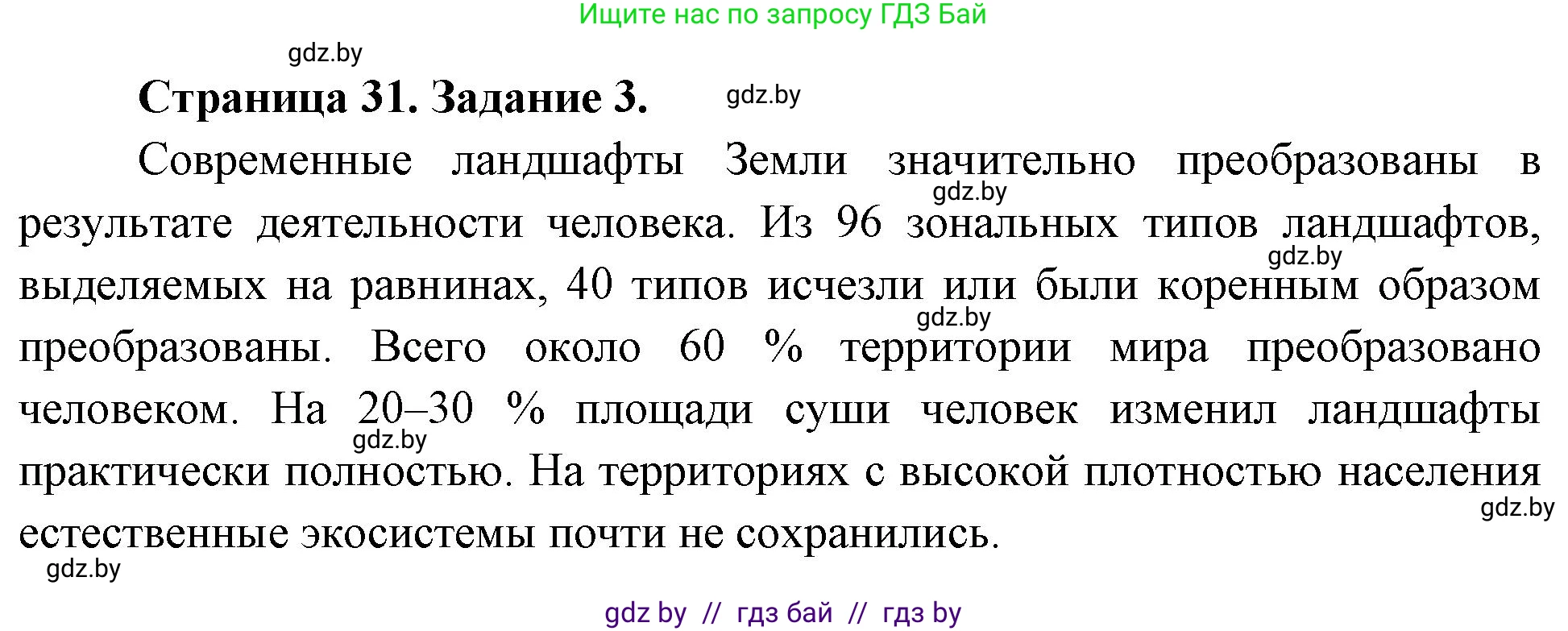 География, 11 класс Тетрадь для практических работ и индивидуальных заданий, авторы: Витченко Александр Николаевич, Антипова Екатерина Анатольевна, Станкевич Наталья Григорьевна, издательство Аверсэв, Минск, 2022, страница 31, номер 3, Решение